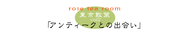 薔薇薫る季節の紅茶・洋菓子三昧のプラン