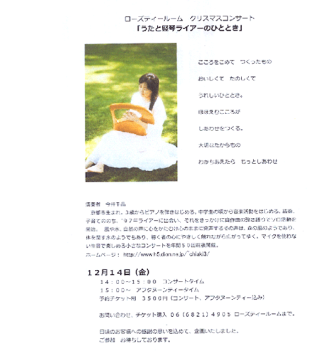 07�N���[�Y�e�B�[���[���N���X�}�X�R���T�[�g�`���V