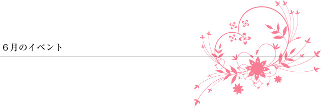 6���̃C�x���g