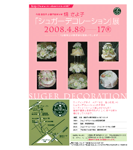 �V���K�[�f�R���[�V�����W�`���V