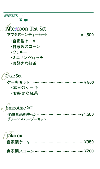 アフタヌーンティー、ケーキセット、ケーキ単品